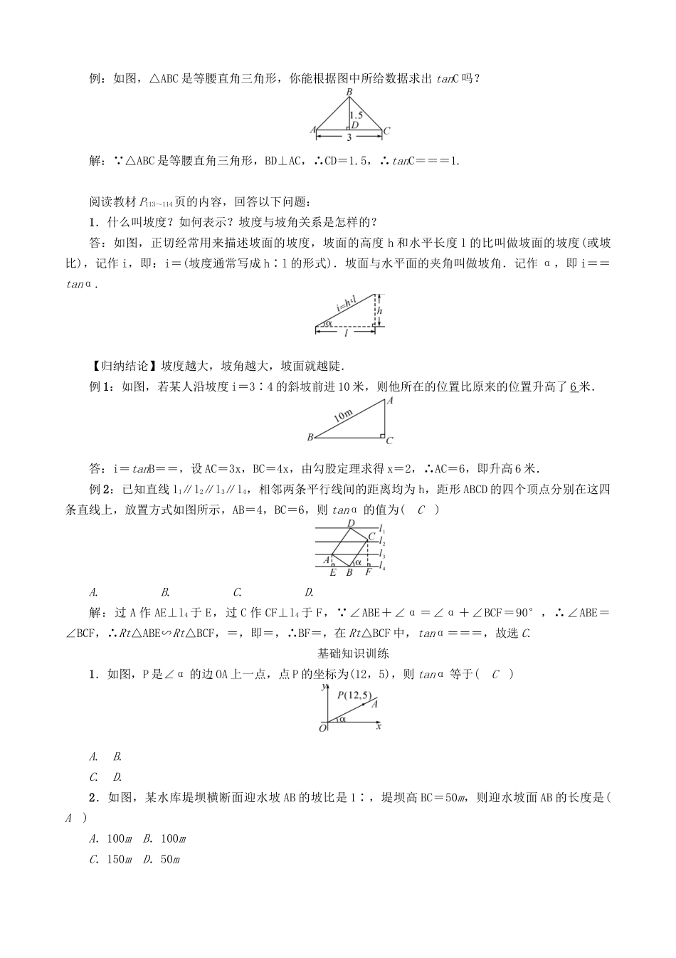 【沪科版数学九年级上册导学案】23.1.1  锐角的三角函数（第1课时）.doc_第2页