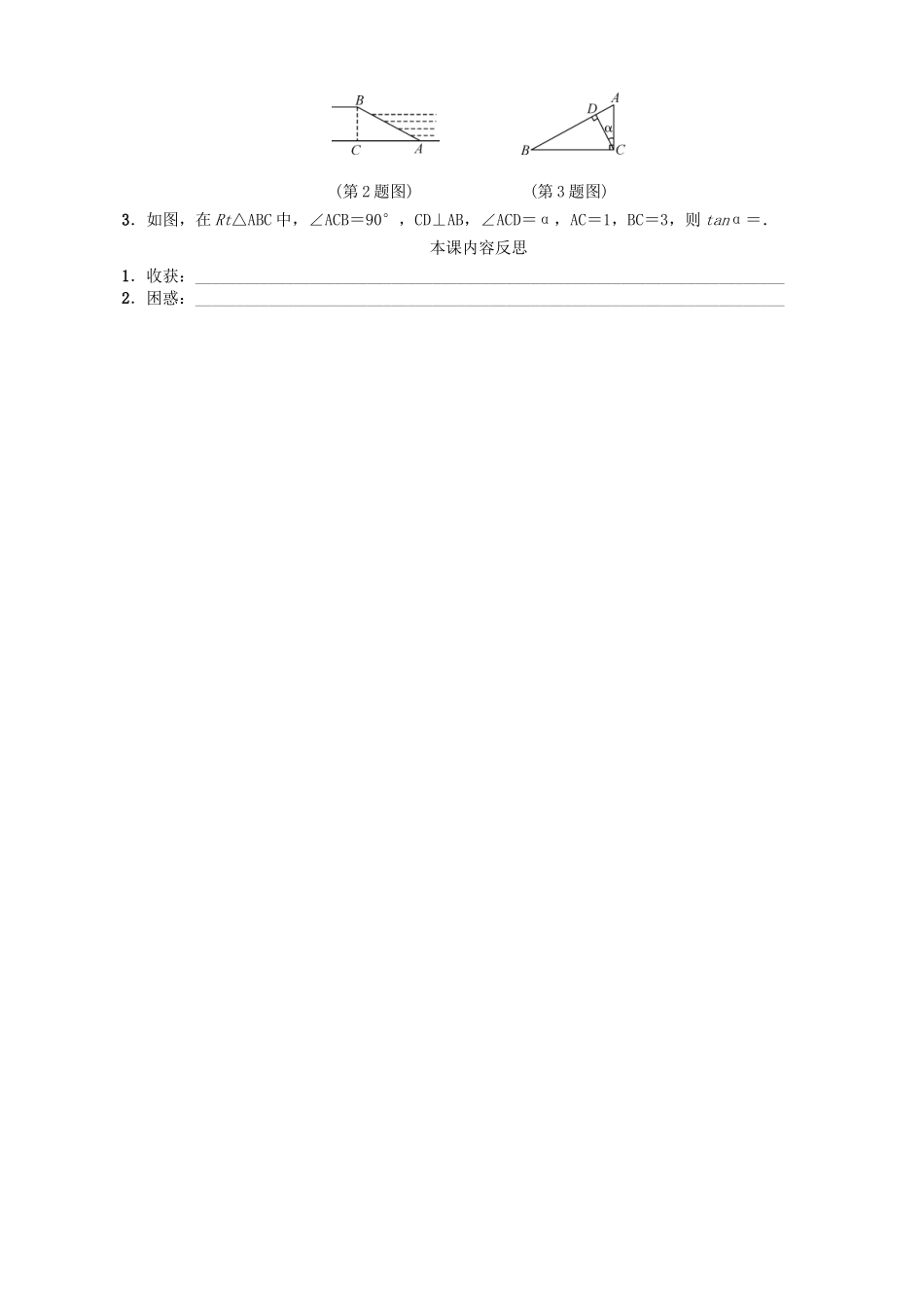 【沪科版数学九年级上册导学案】23.1.1  锐角的三角函数（第1课时）.doc_第3页