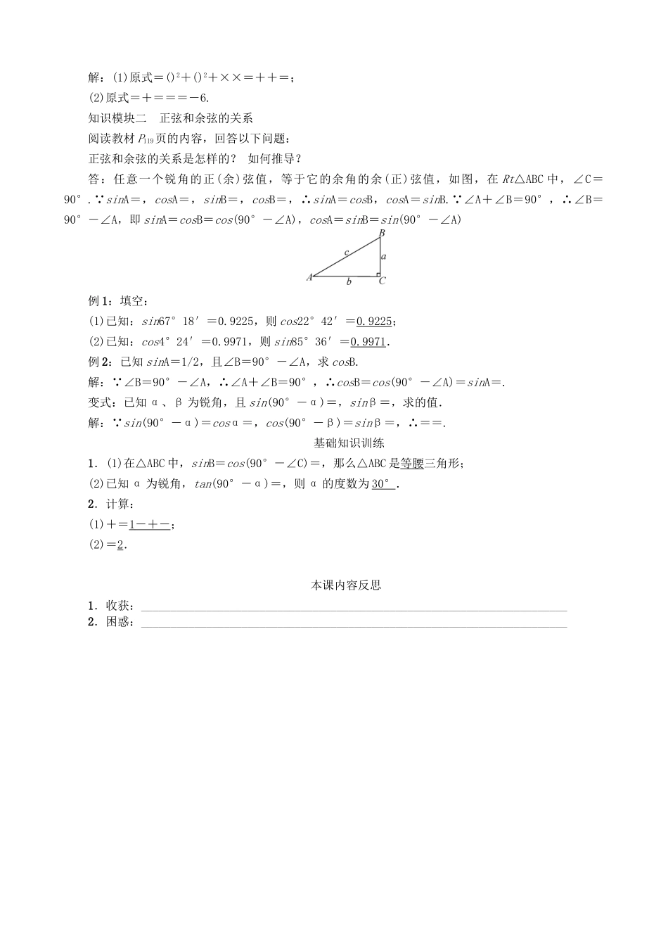 【沪科版数学九年级上册导学案】23.1.2　30°，45°，60°角的三角函数值.doc_第2页