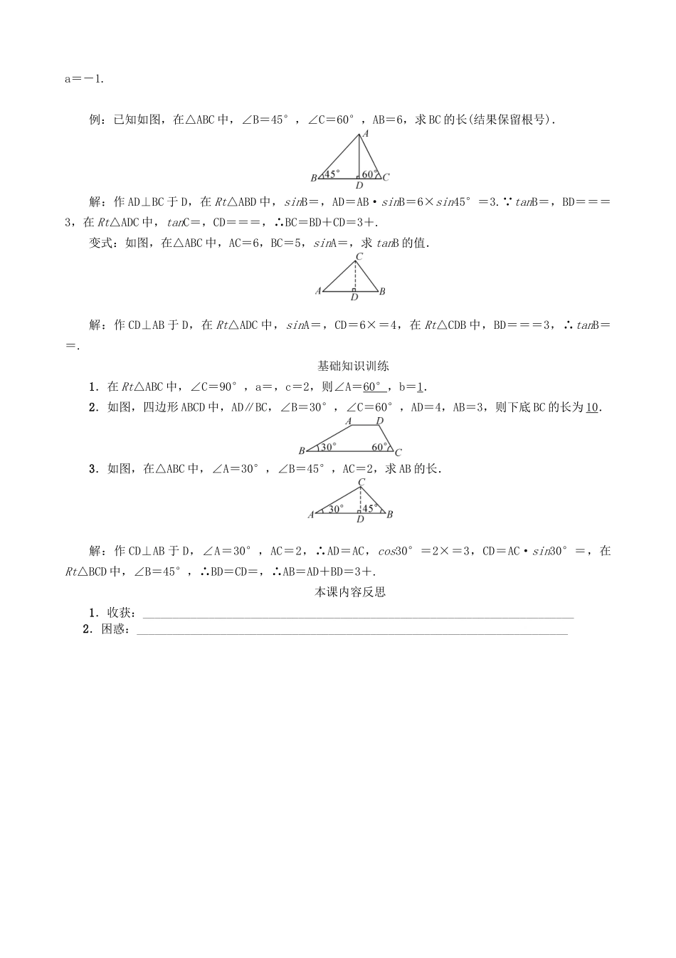 【沪科版数学九年级上册导学案】23.2  解直角三角形及其应用（第1课时）.doc_第2页