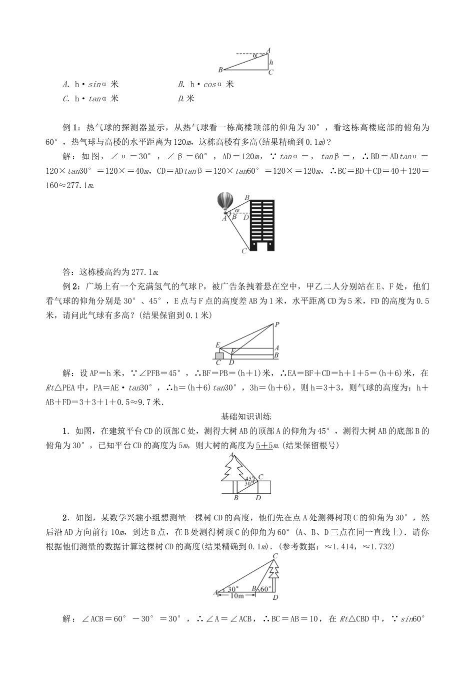 【沪科版数学九年级上册导学案】23.2  解直角三角形及其应用（第2课时）.doc_第2页