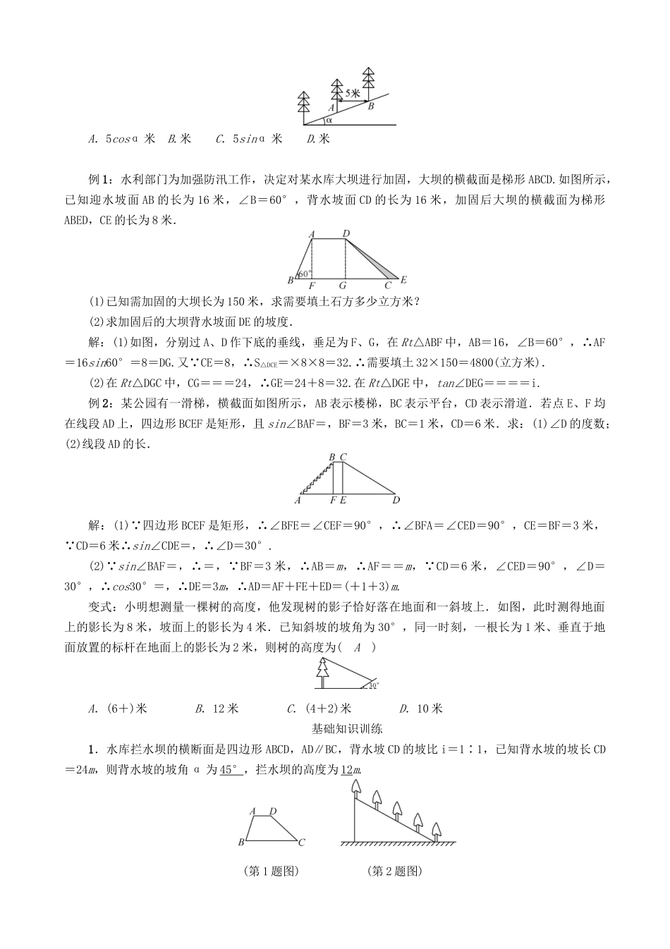 【沪科版数学九年级上册导学案】23.2  解直角三角形及其应用（第4课时）.doc_第2页