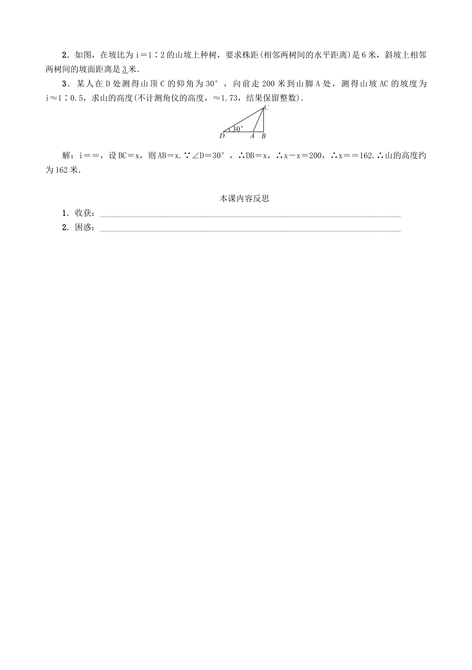 【沪科版数学九年级上册导学案】23.2  解直角三角形及其应用（第4课时）.doc_第3页