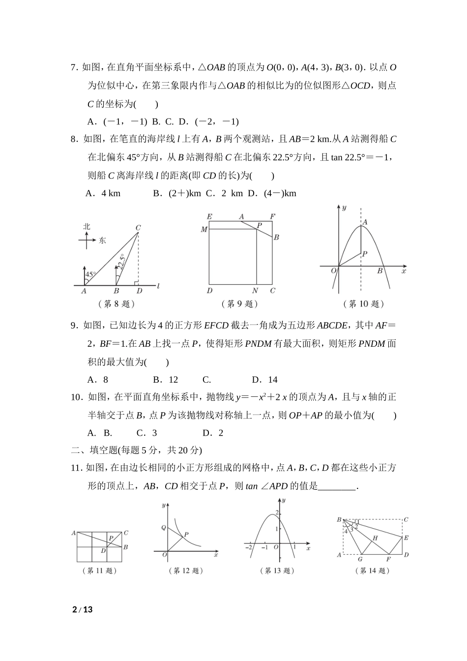 【沪科版数学九年级上册期末卷】沪科版数学九年级上册期末达标检测卷.doc_第2页