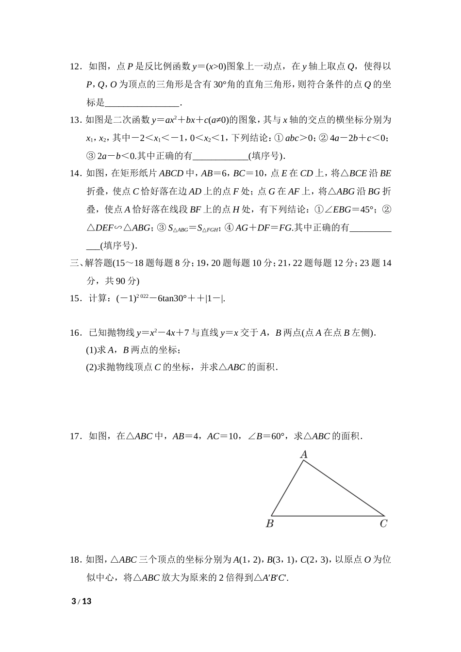 【沪科版数学九年级上册期末卷】沪科版数学九年级上册期末达标检测卷.doc_第3页