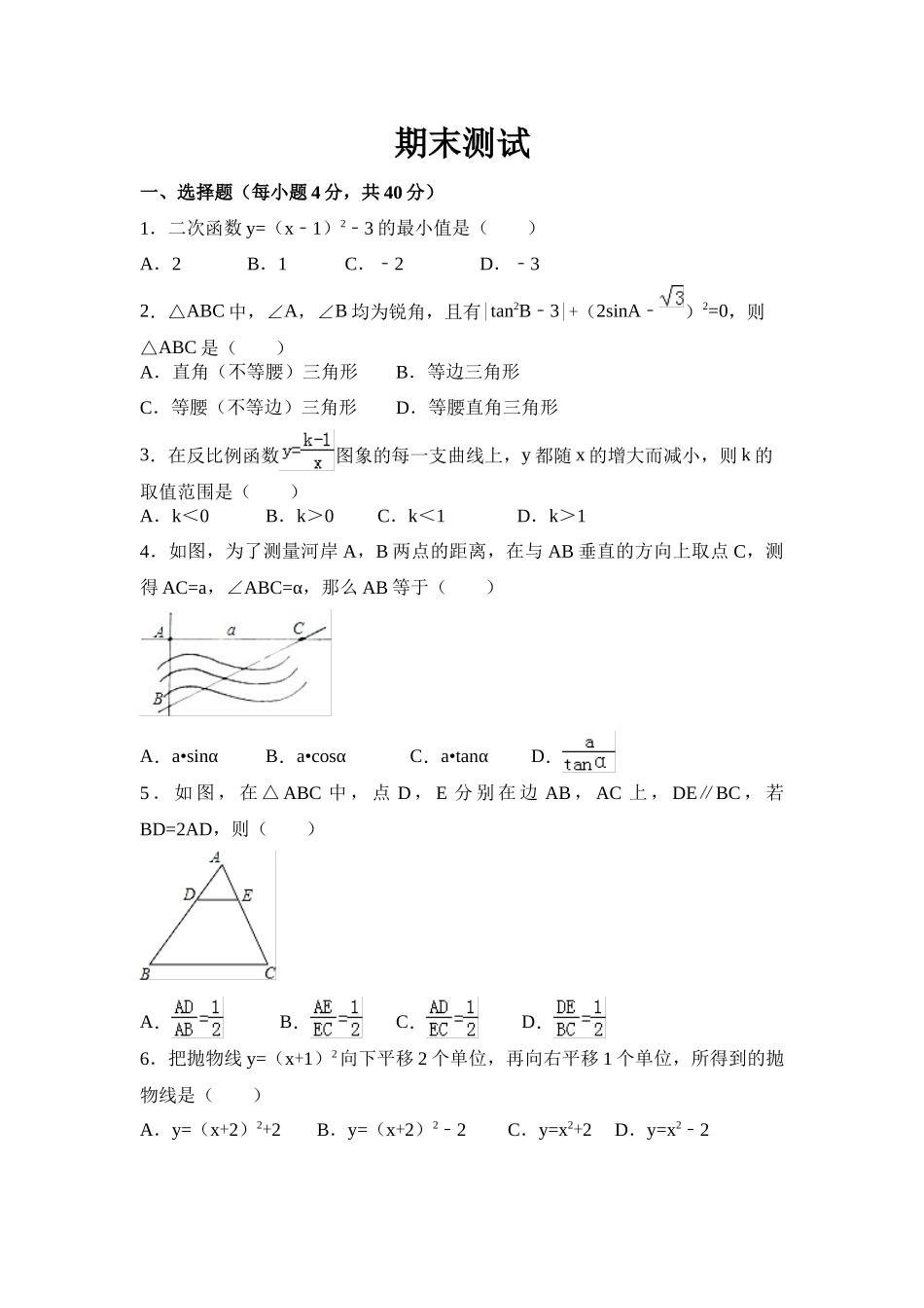 【沪科版数学九年级上册期末卷】期末测试 (1).docx_第1页