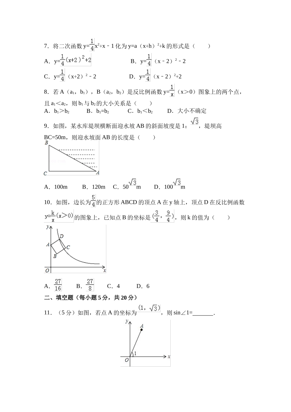 【沪科版数学九年级上册期末卷】期末测试 (1).docx_第2页