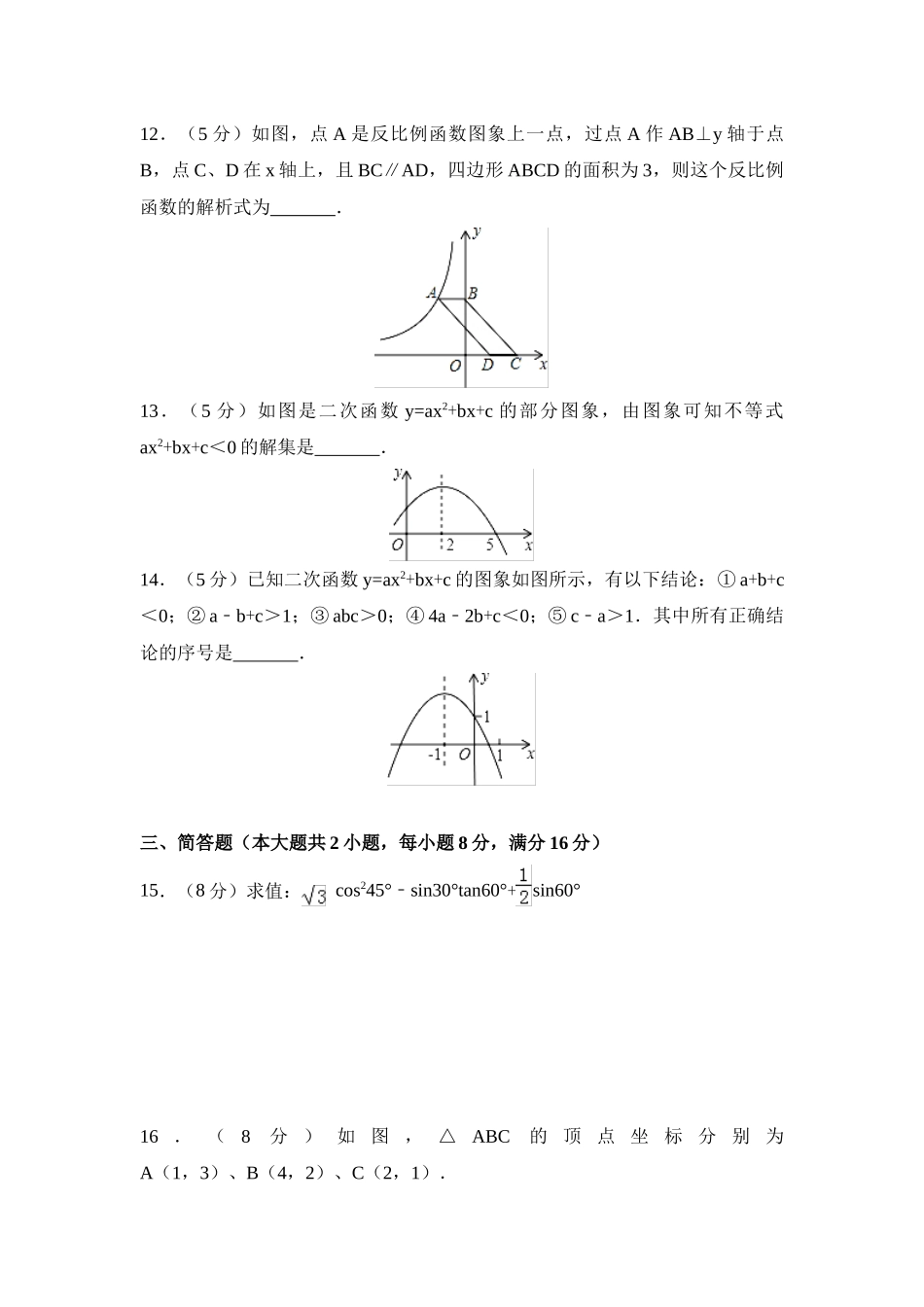 【沪科版数学九年级上册期末卷】期末测试 (1).docx_第3页