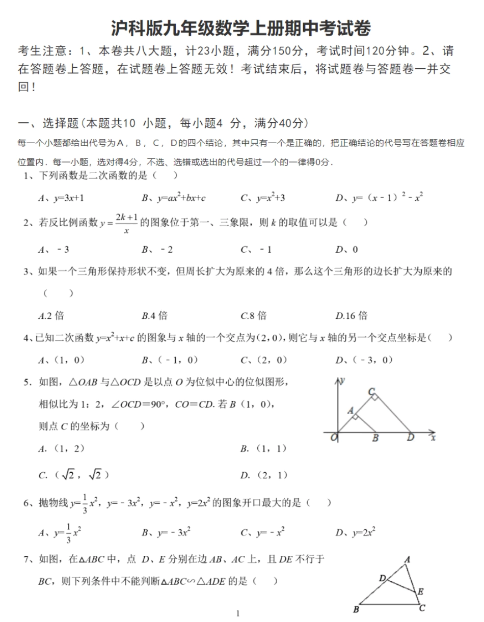 【沪科版数学九年级上册期中卷】沪科版数学九年级上册期中测试卷及答案.pdf_第1页