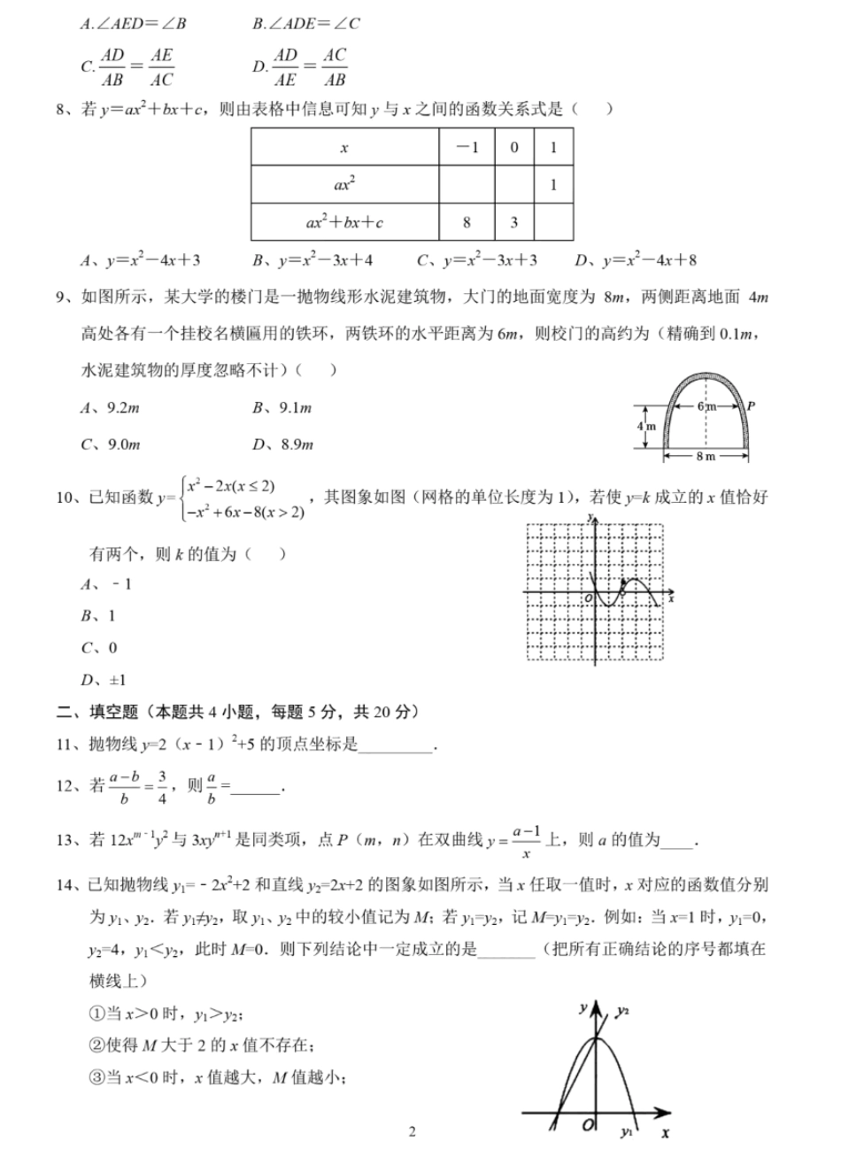 【沪科版数学九年级上册期中卷】沪科版数学九年级上册期中测试卷及答案.pdf_第2页