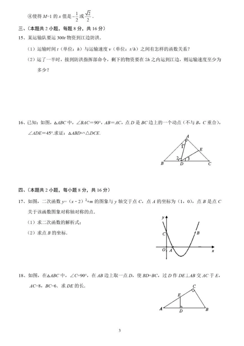 【沪科版数学九年级上册期中卷】沪科版数学九年级上册期中测试卷及答案.pdf_第3页