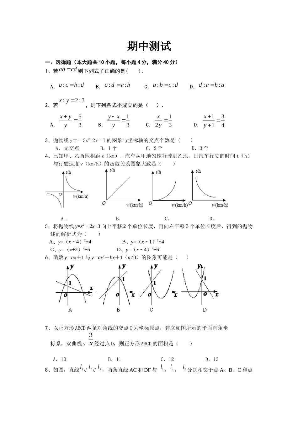 【沪科版数学九年级上册期中卷】期中测试.docx_第1页