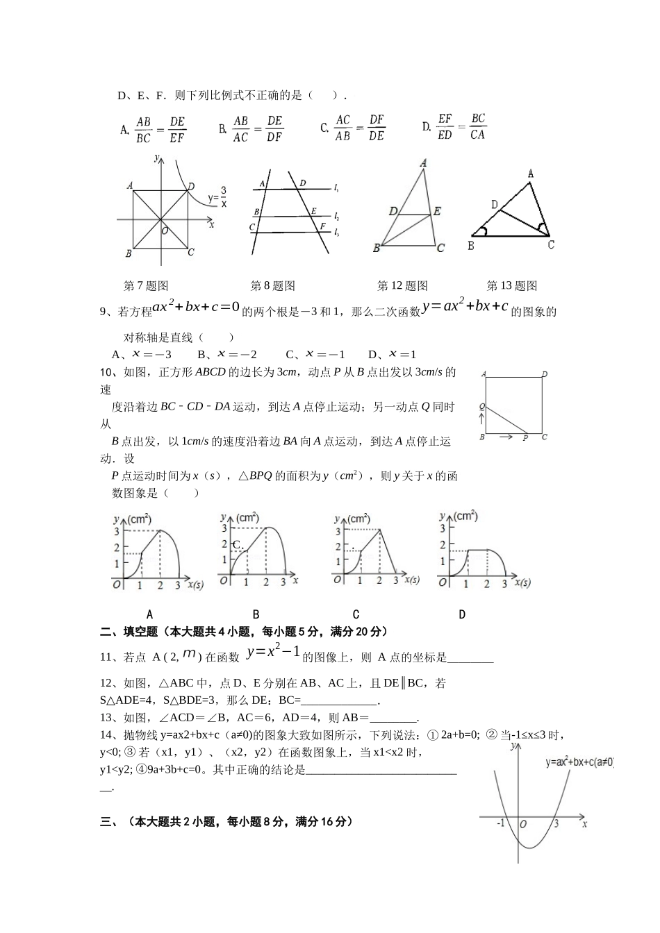 【沪科版数学九年级上册期中卷】期中测试.docx_第2页