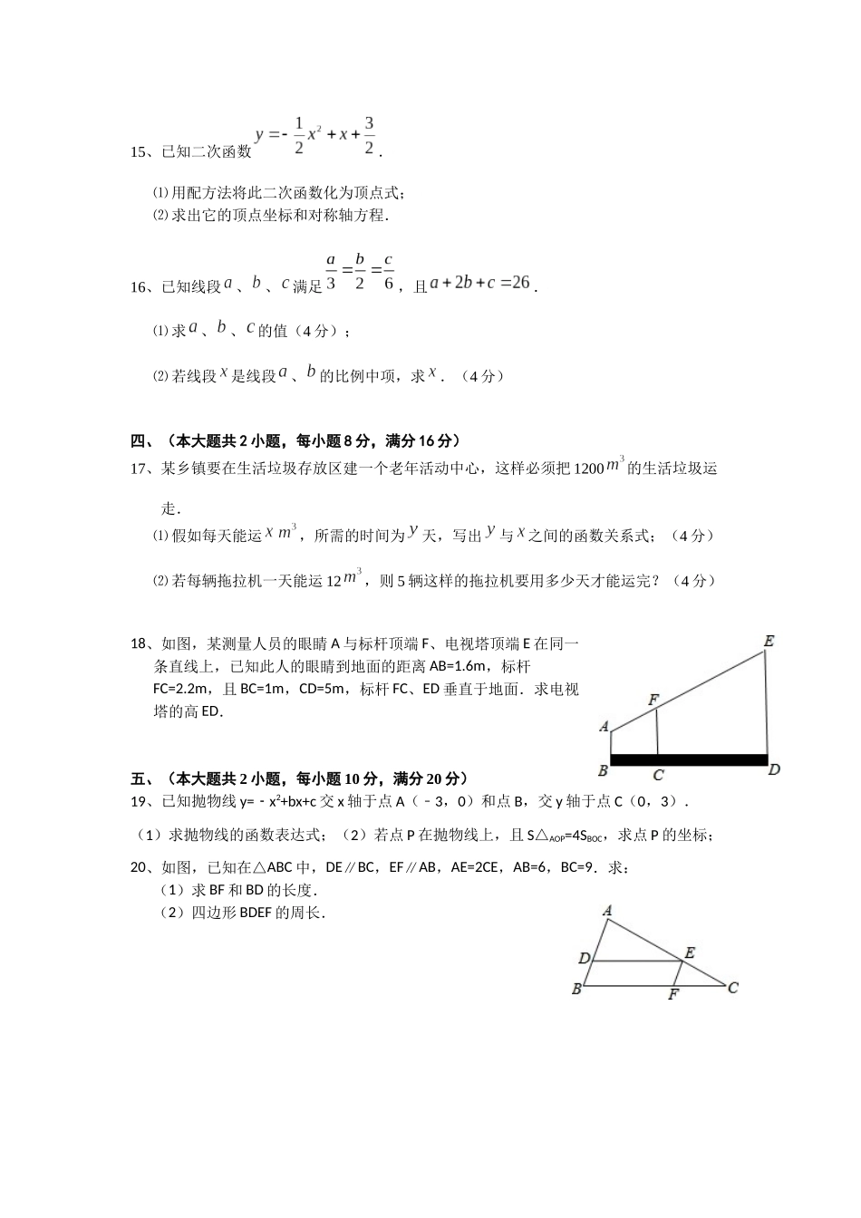 【沪科版数学九年级上册期中卷】期中测试.docx_第3页