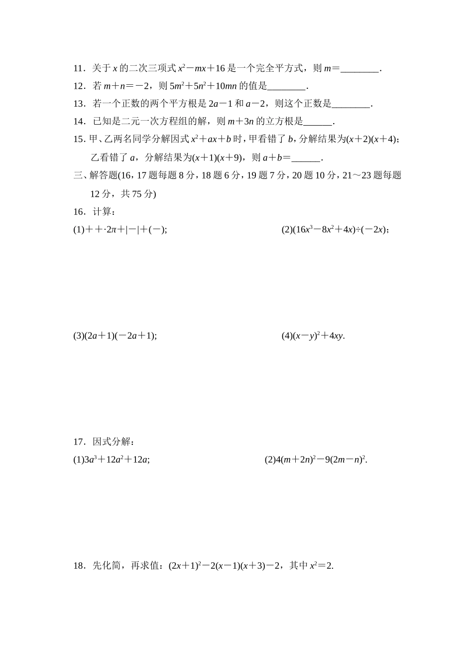 【华师大版数学八年级上册】第一学期期中测试卷.doc_第2页