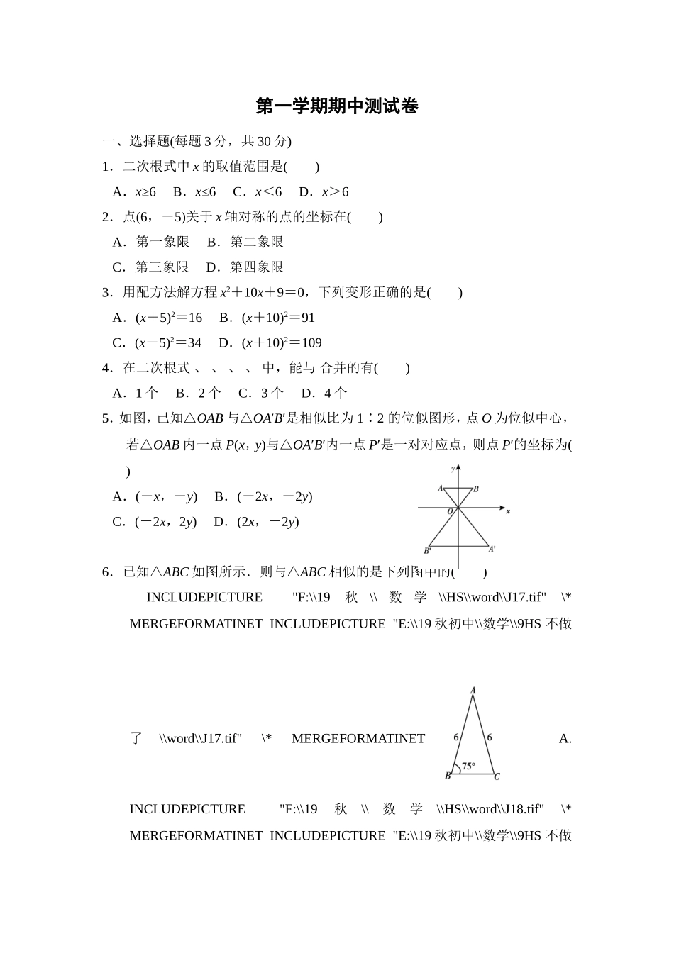 【华师大版数学九年级上册】第一学期期中测试卷.doc_第1页