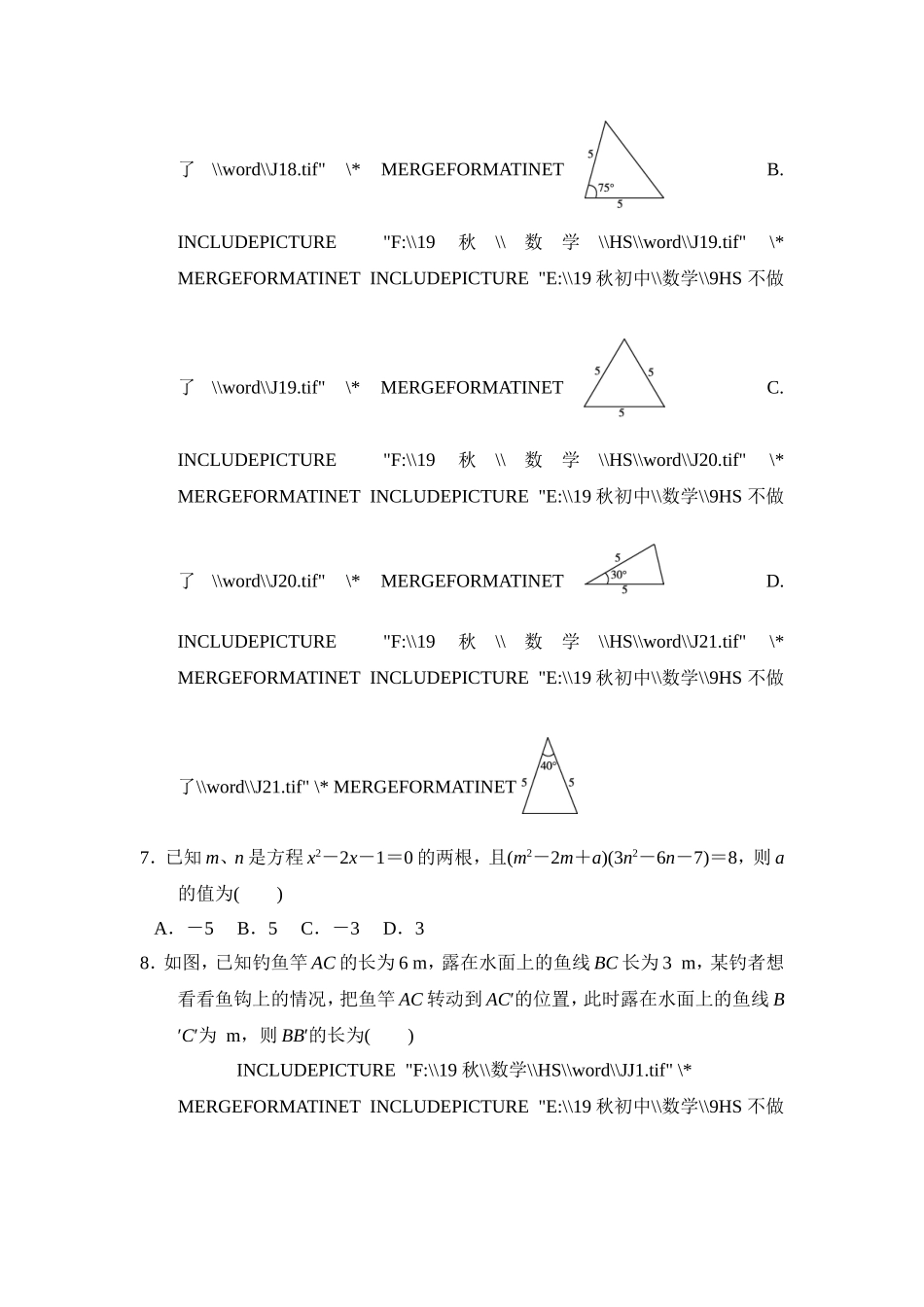 【华师大版数学九年级上册】第一学期期中测试卷.doc_第2页