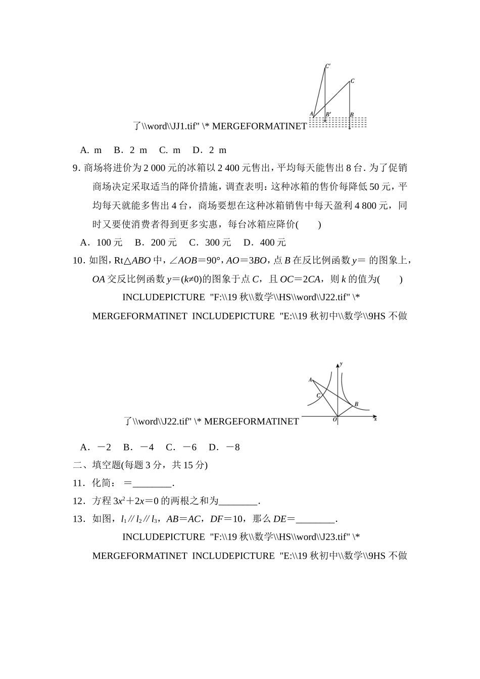 【华师大版数学九年级上册】第一学期期中测试卷.doc_第3页