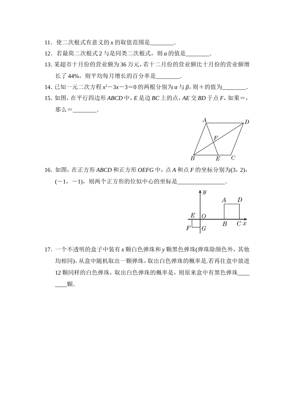 【华师大版数学九年级上册】期末达标检测卷1.doc_第3页