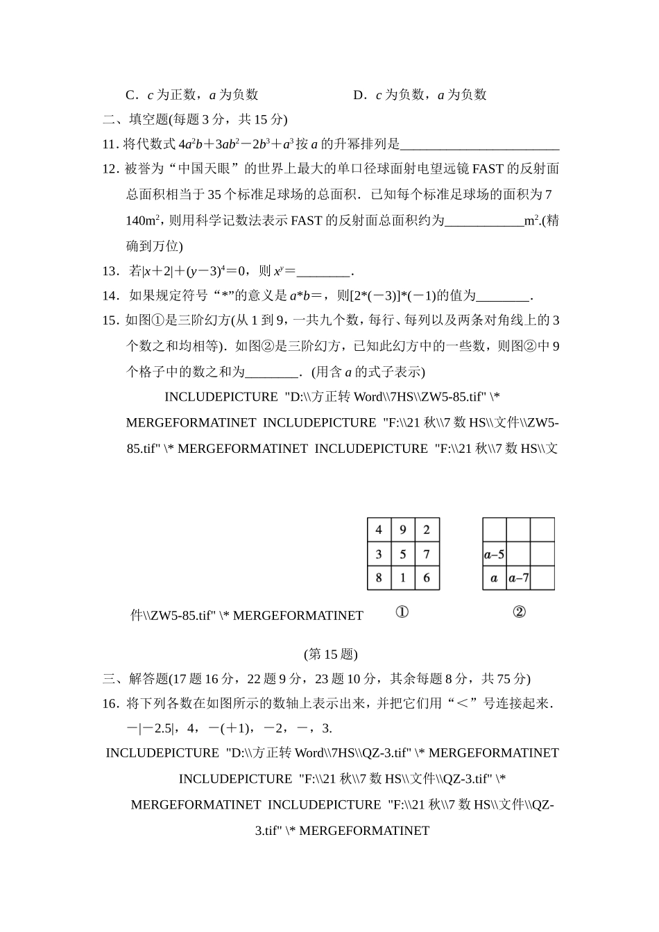 【华师大版数学七年级上册】第一学期期中测试卷.doc_第2页