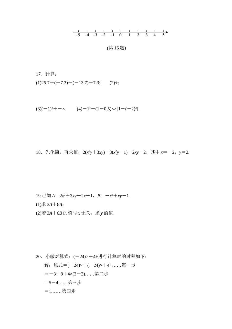 【华师大版数学七年级上册】第一学期期中测试卷.doc_第3页