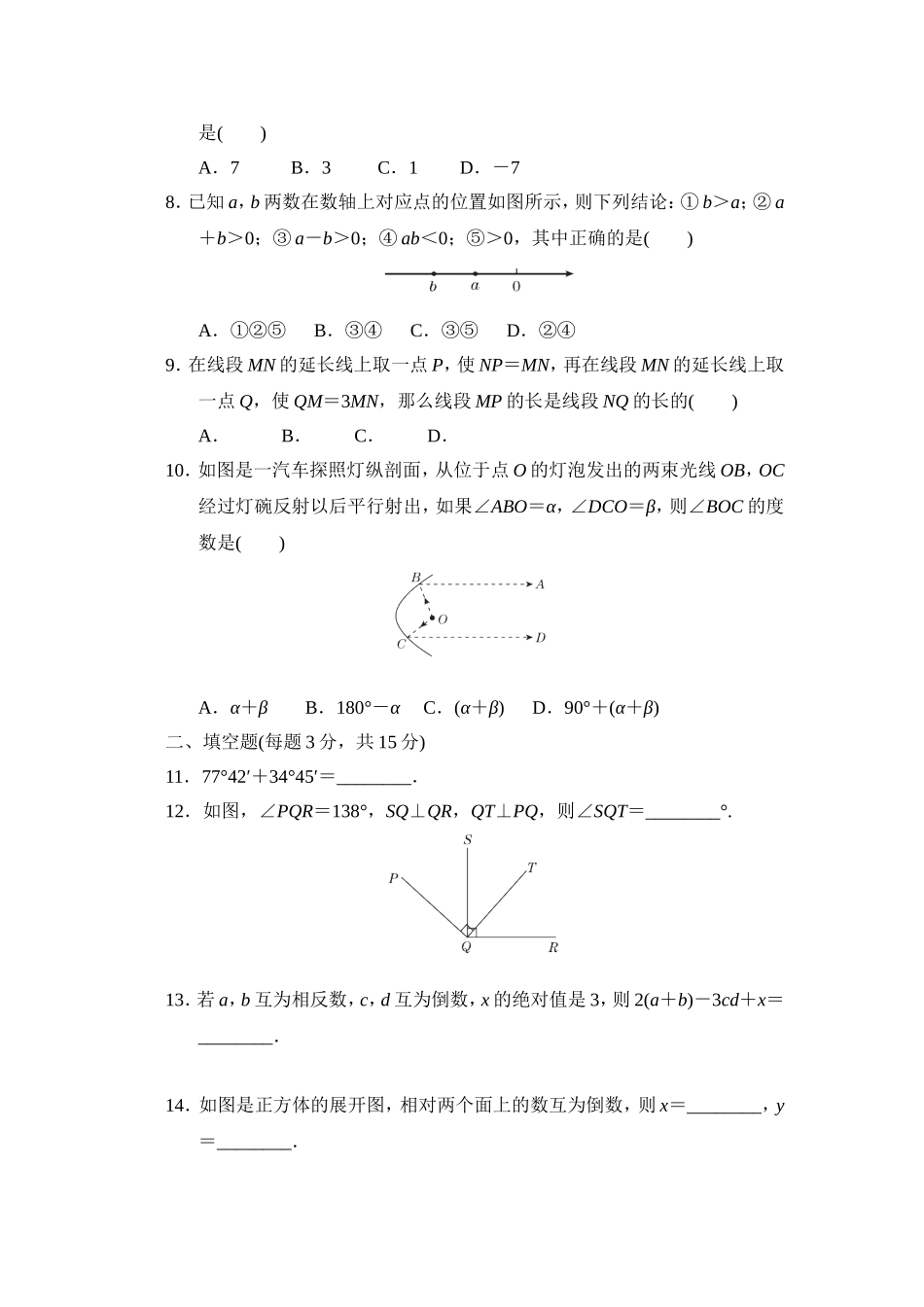 【华师大版数学七年级上册】期末达标检测卷1.doc_第2页