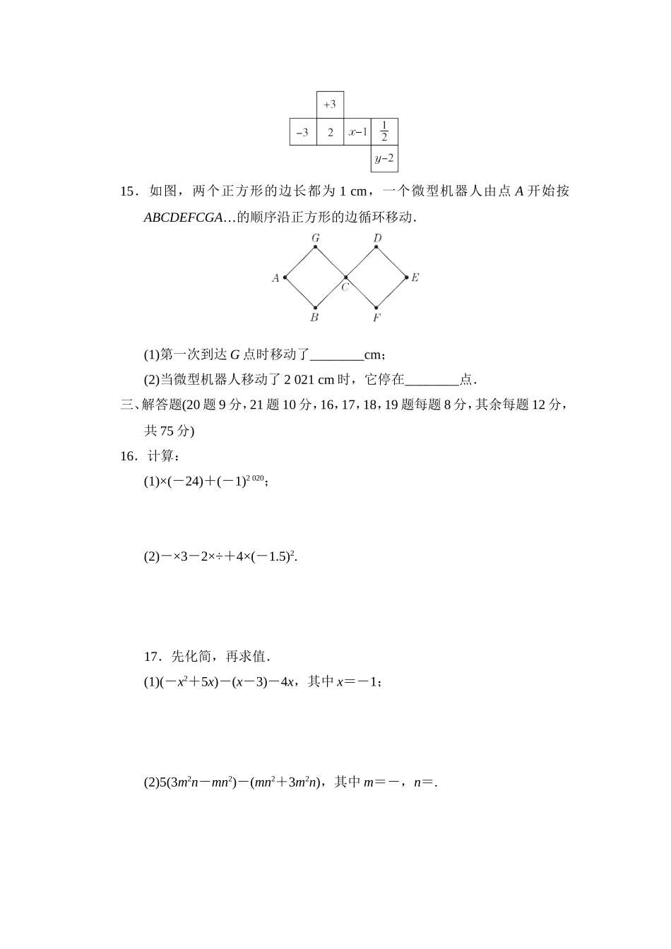 【华师大版数学七年级上册】期末达标检测卷1.doc_第3页