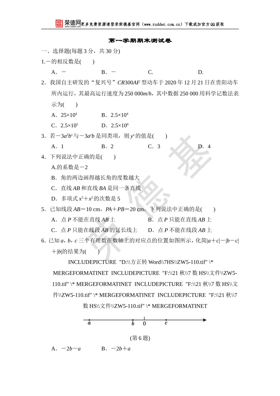 【华师大版数学七年级上册】期末达标检测卷2.doc_第1页