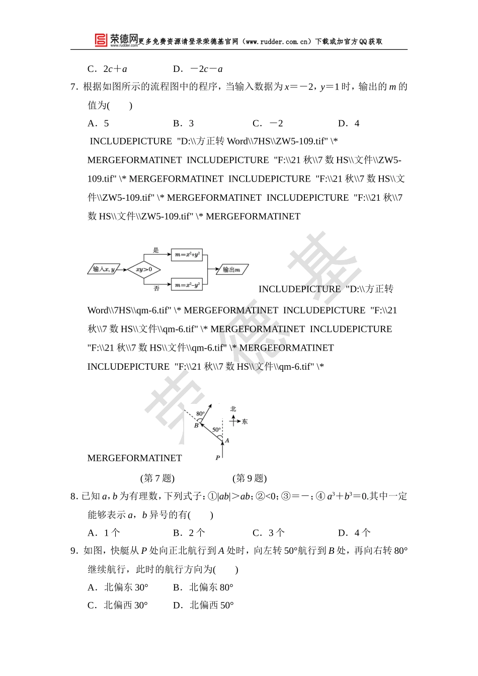 【华师大版数学七年级上册】期末达标检测卷2.doc_第2页