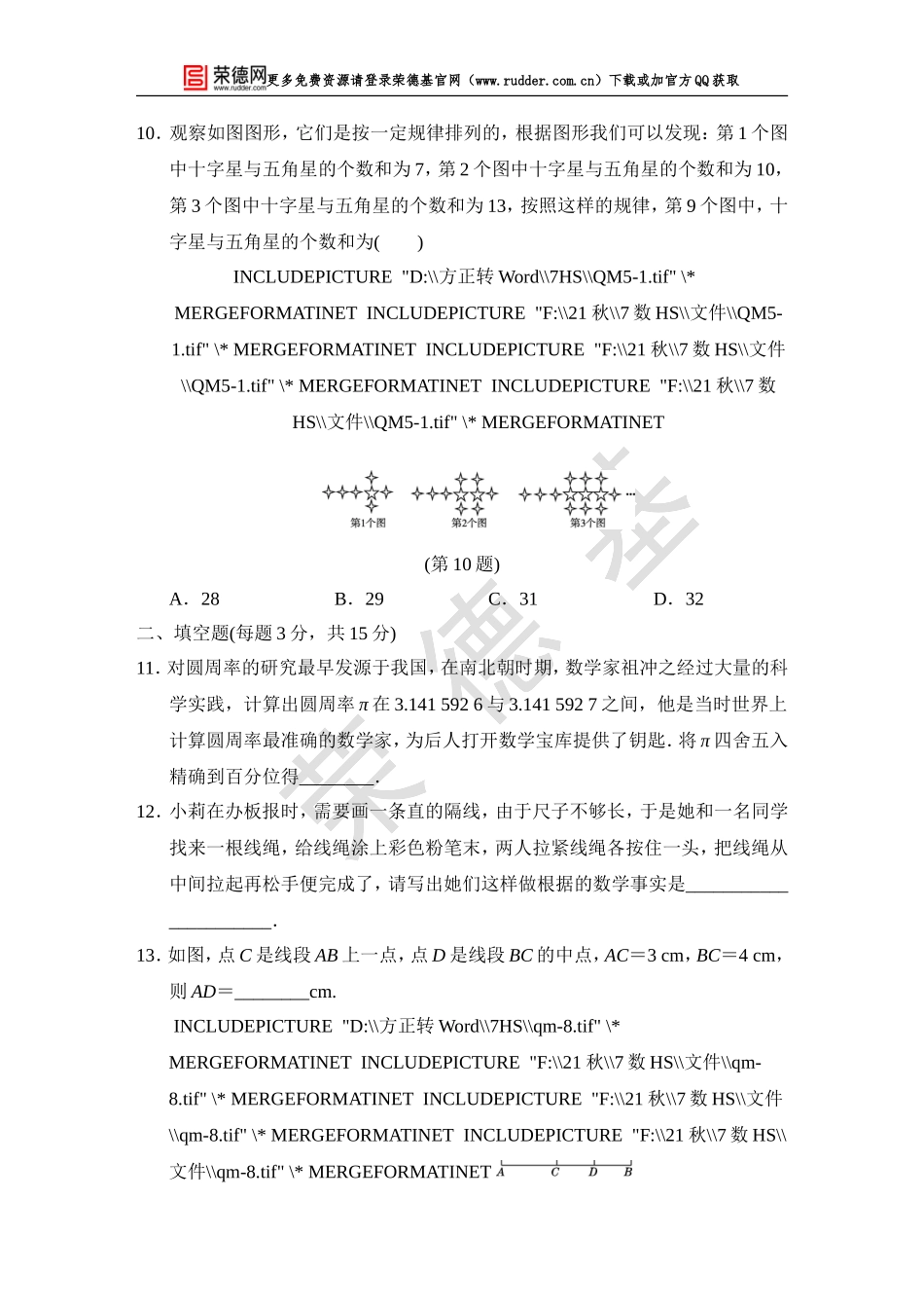 【华师大版数学七年级上册】期末达标检测卷2.doc_第3页