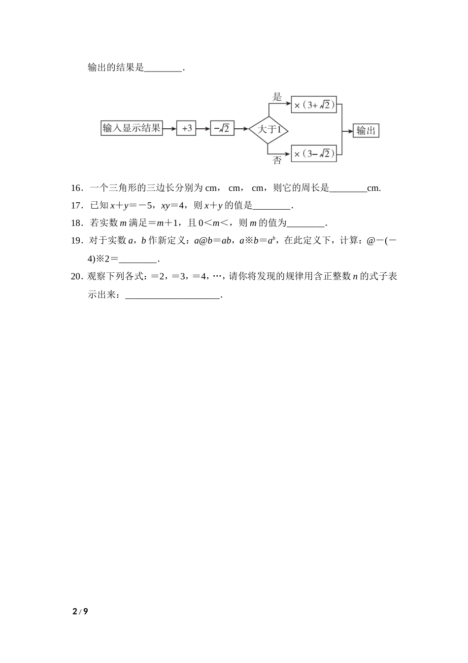 【九年级上册华师大版数学单元卷】第21章达标检测卷.doc_第2页