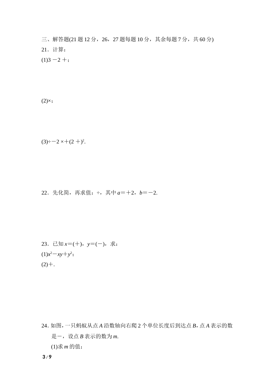 【九年级上册华师大版数学单元卷】第21章达标检测卷.doc_第3页