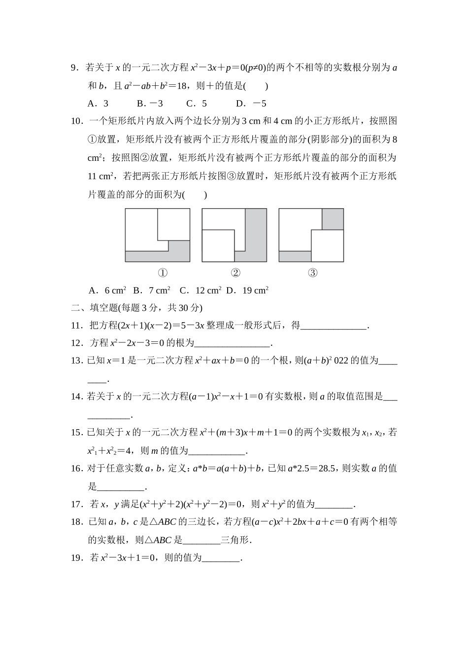 【九年级上册华师大版数学单元卷】第22章达标检测卷1.doc_第2页