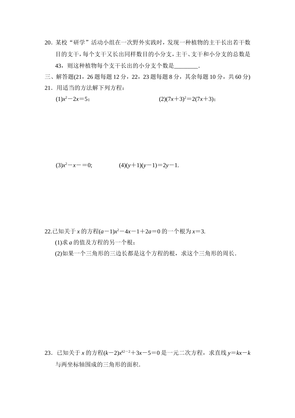 【九年级上册华师大版数学单元卷】第22章达标检测卷1.doc_第3页