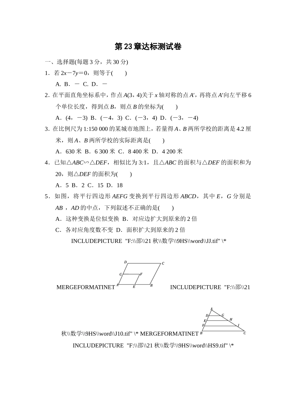 【九年级上册华师大版数学单元卷】第23章达标测试卷.doc_第1页