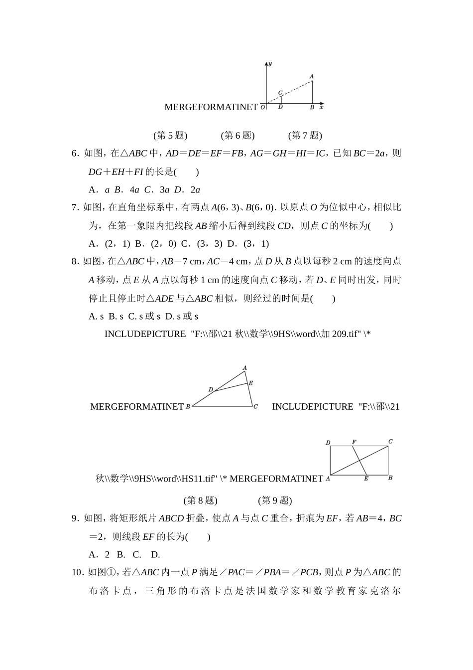 【九年级上册华师大版数学单元卷】第23章达标测试卷.doc_第2页