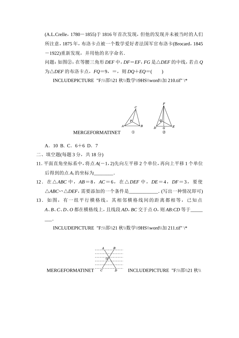 【九年级上册华师大版数学单元卷】第23章达标测试卷.doc_第3页