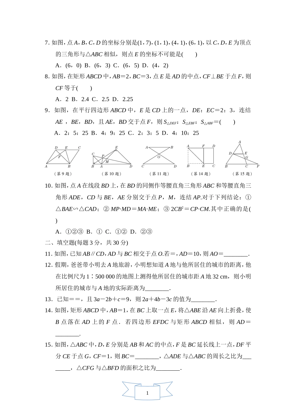 【九年级上册华师大版数学单元卷】第23章达标检测卷.doc_第2页