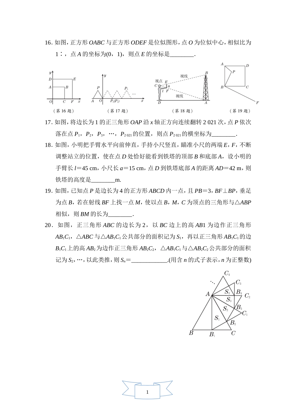 【九年级上册华师大版数学单元卷】第23章达标检测卷.doc_第3页