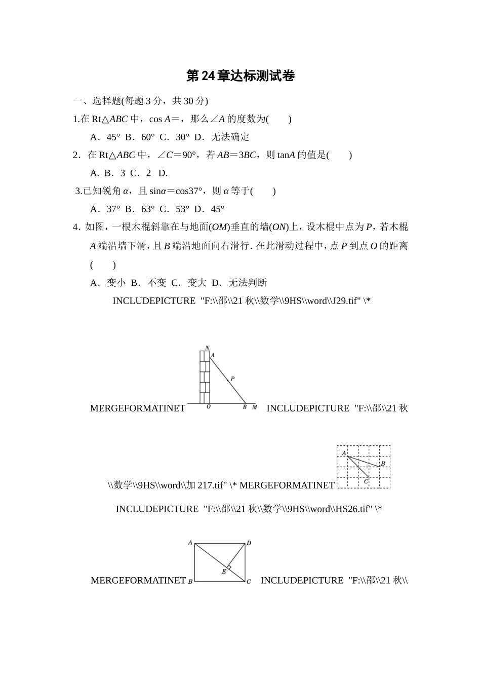 【九年级上册华师大版数学单元卷】第24章达标测试卷.doc_第1页