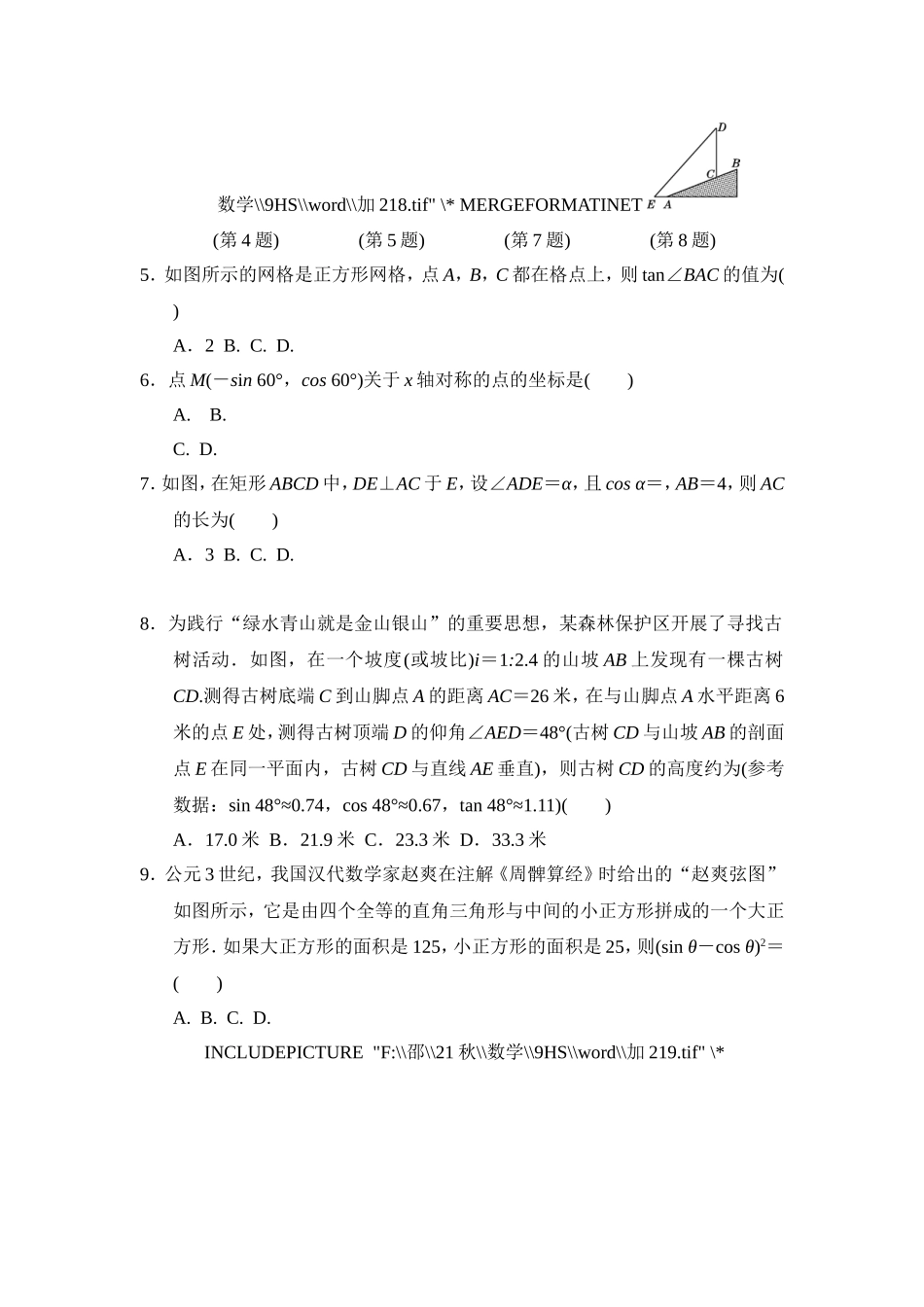 【九年级上册华师大版数学单元卷】第24章达标测试卷.doc_第2页