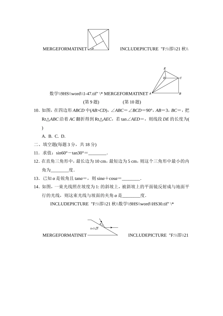 【九年级上册华师大版数学单元卷】第24章达标测试卷.doc_第3页