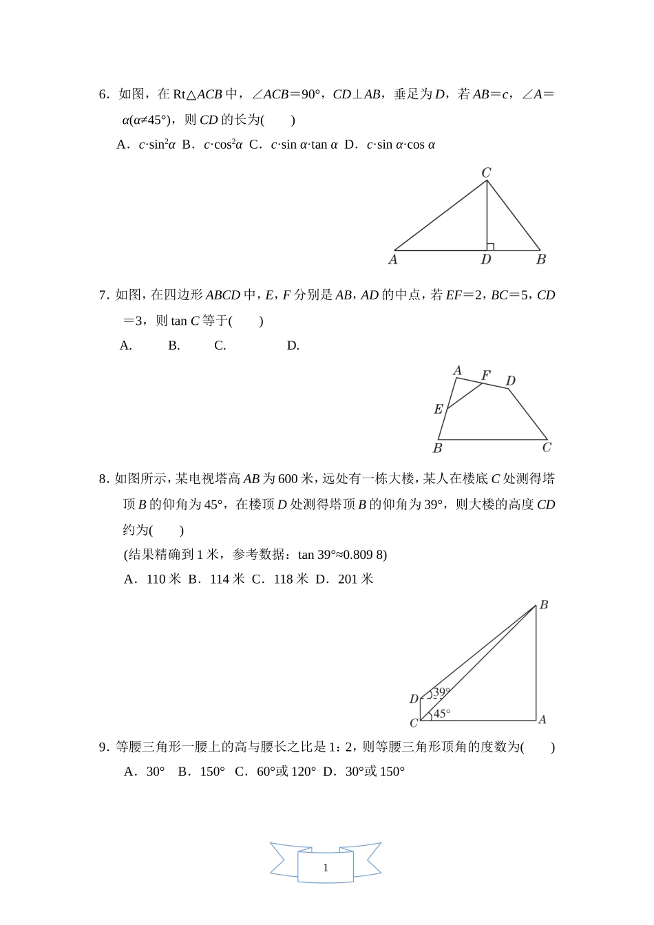 【九年级上册华师大版数学单元卷】第24章达标检测卷.doc_第2页