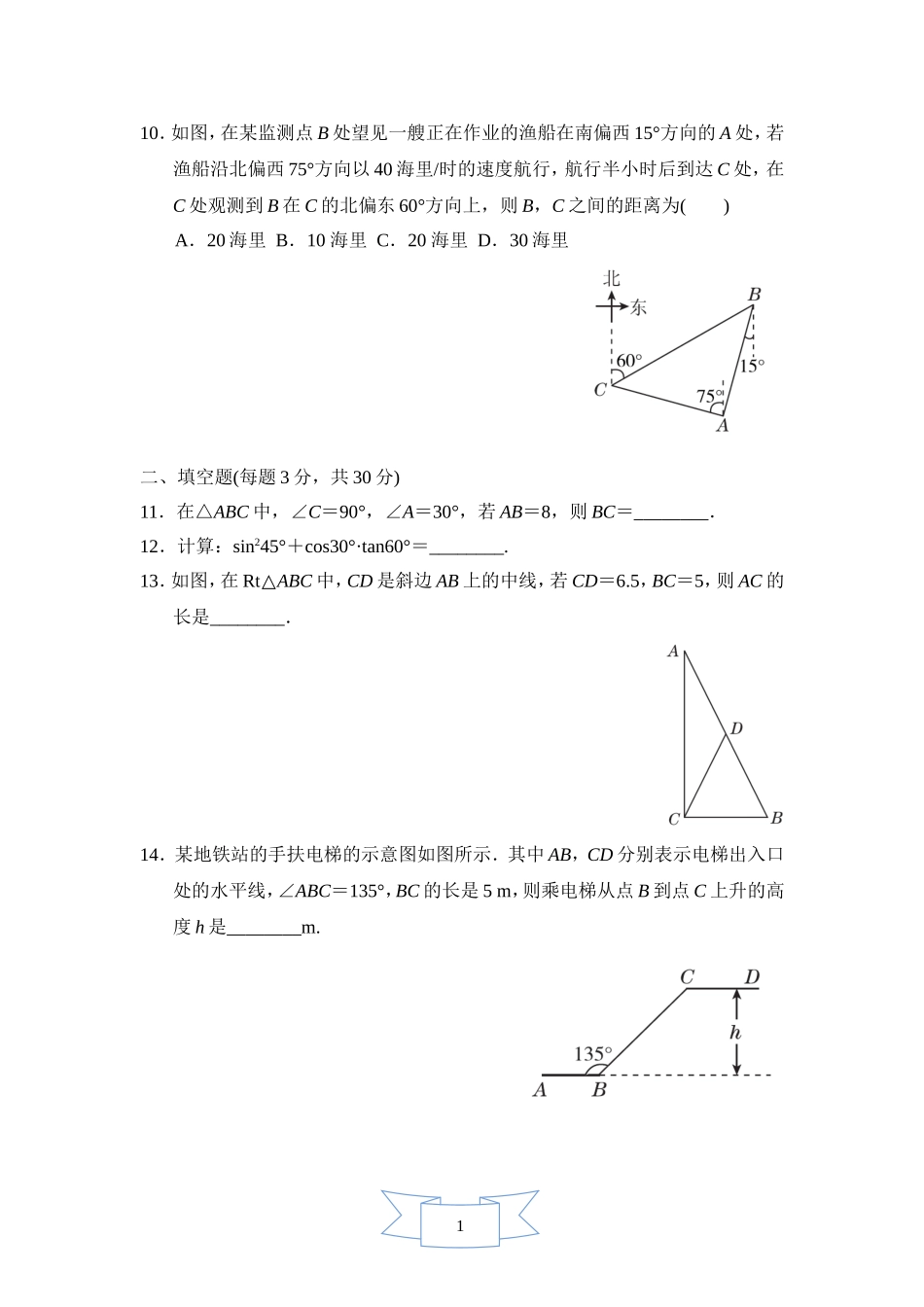 【九年级上册华师大版数学单元卷】第24章达标检测卷.doc_第3页