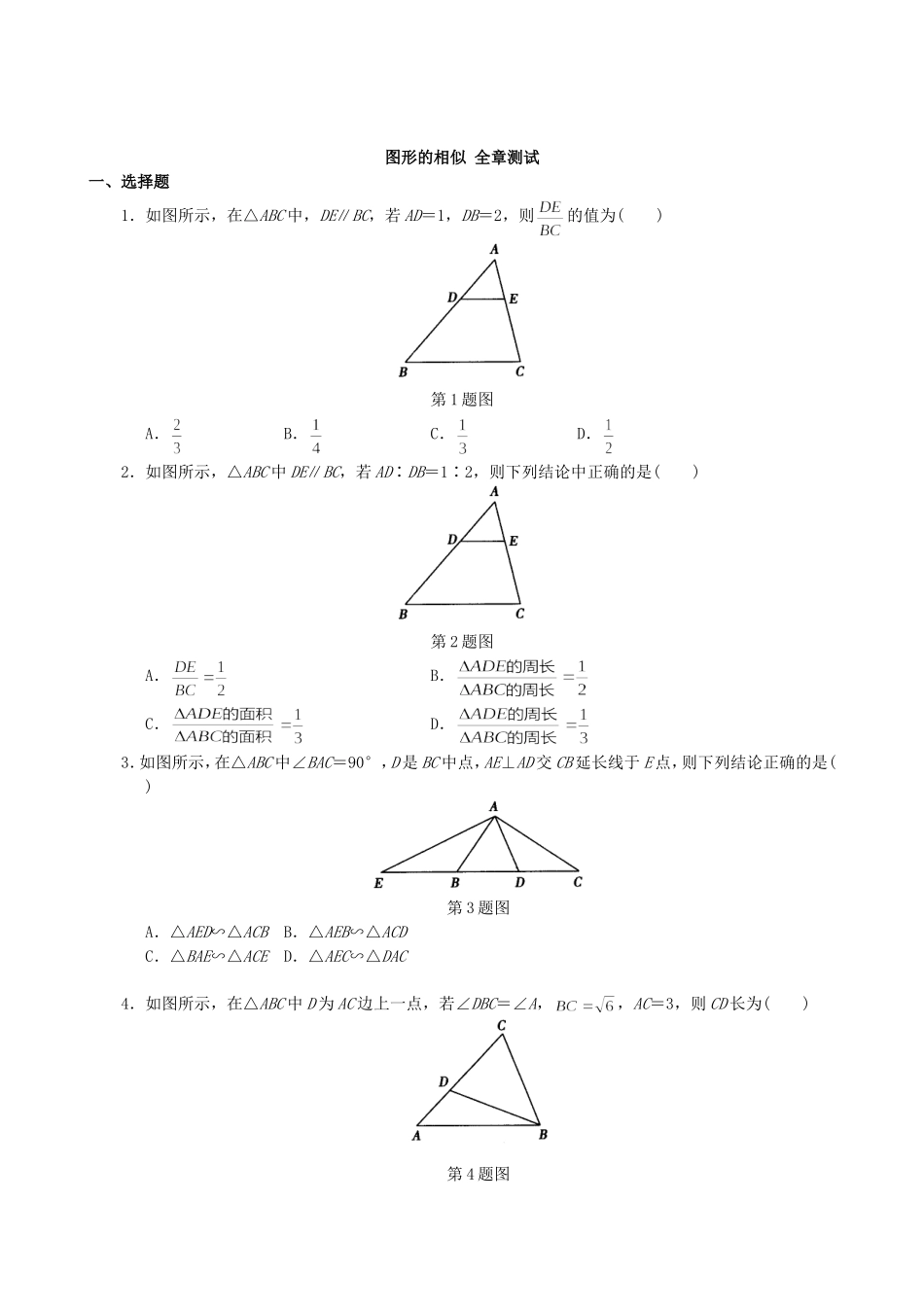 【九年级上册数学青岛版单元卷】第1单元检测卷1.doc_第1页