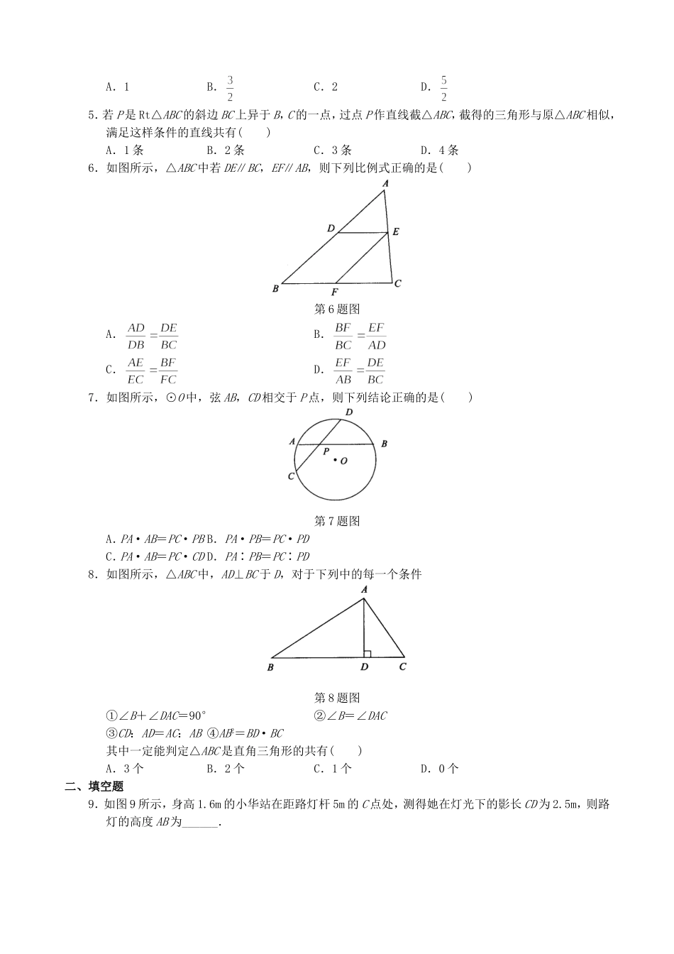 【九年级上册数学青岛版单元卷】第1单元检测卷1.doc_第2页