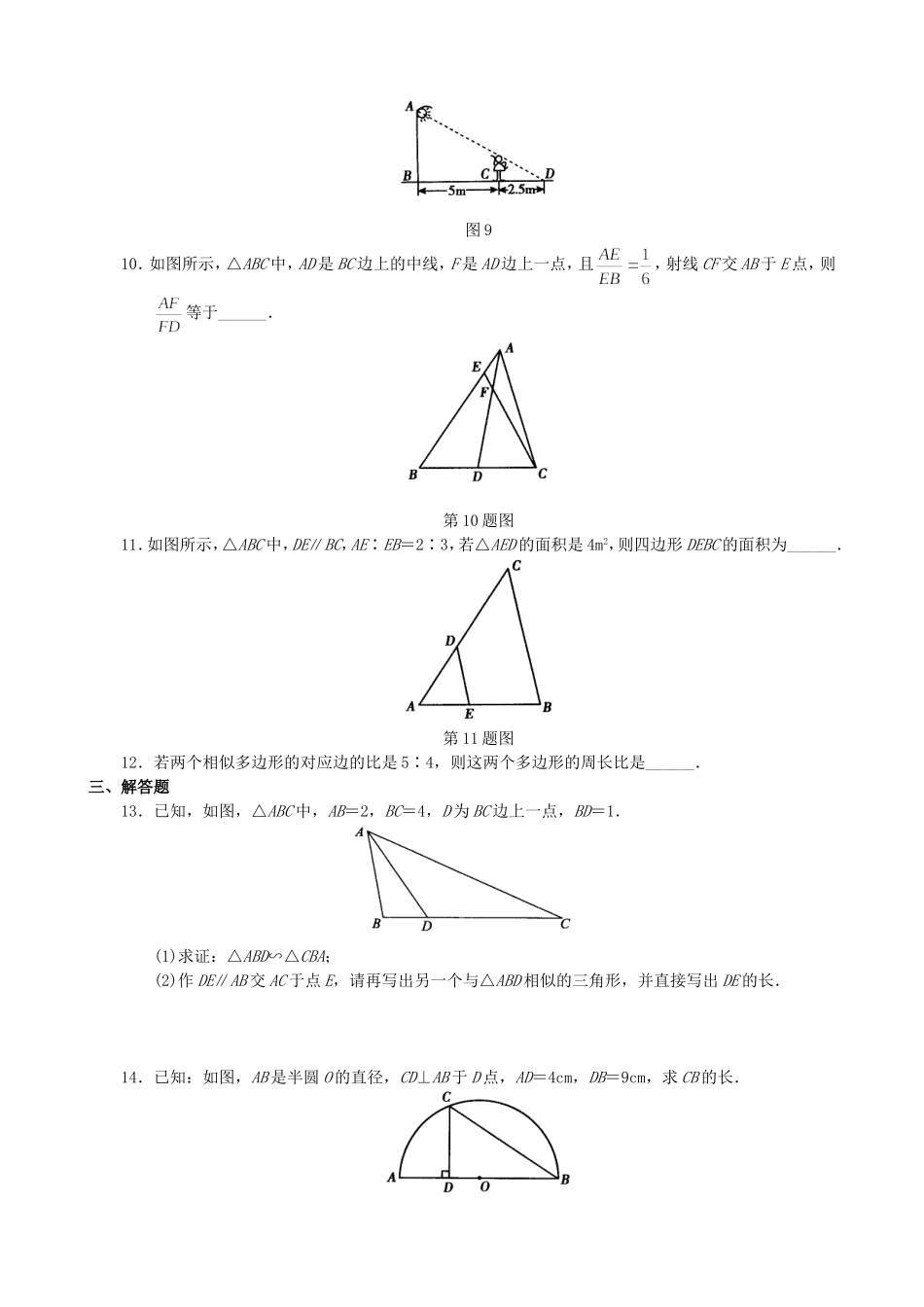 【九年级上册数学青岛版单元卷】第1单元检测卷1.doc_第3页