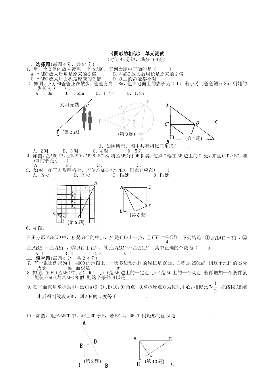 【九年级上册数学青岛版单元卷】第1单元检测卷2.doc_第1页