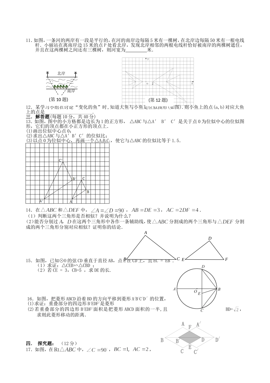 【九年级上册数学青岛版单元卷】第1单元检测卷2.doc_第2页