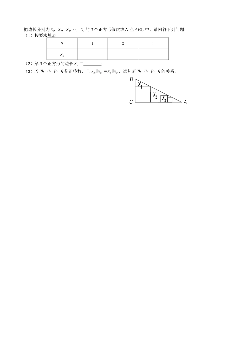 【九年级上册数学青岛版单元卷】第1单元检测卷2.doc_第3页